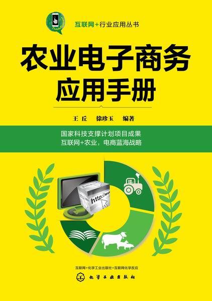 农产品电子商务适用专业