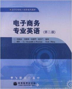 电子商务专业本科教科书