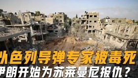 伊朗处决3名以间谍：致重要人物遇刺