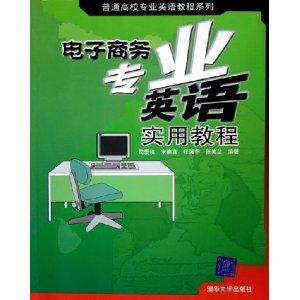 外国语专业实用电子商务