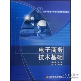 专业技术电子商务考试题