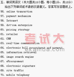 大二电子商务专业测试题